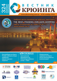 Handbook Crewing Guide №33 November 2016