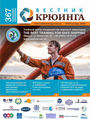 Handbook Crewing Guide №37 November 2018